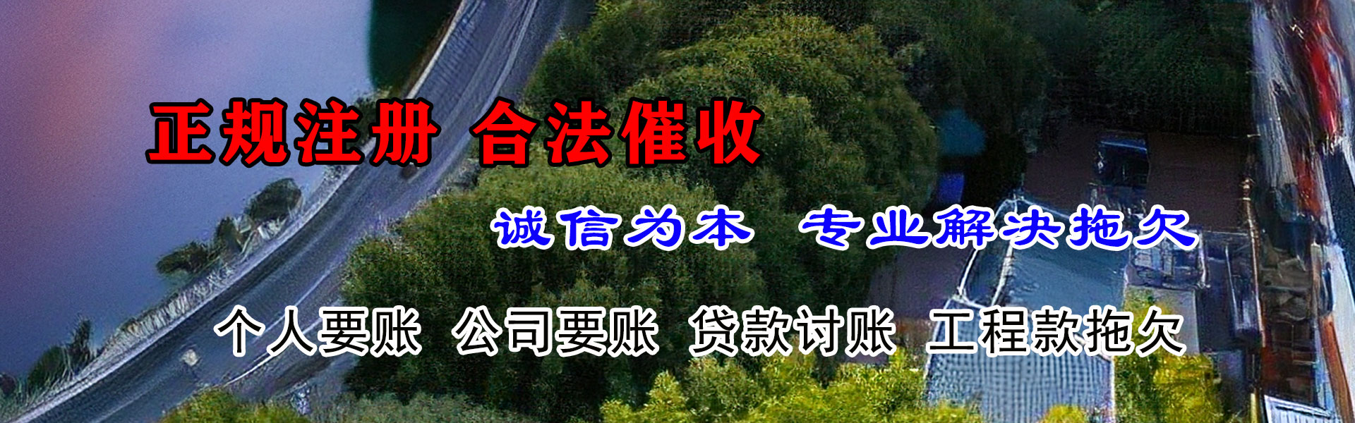 永安追账公司